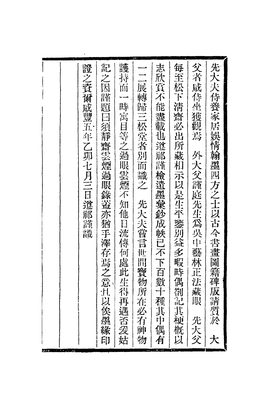 112995-須靜齋雲煙過眼錄宣爐博論宣爐歌註非煙香法_潘世璜撰項元汴撰冒襄撰董說撰 .pdf_第2页
