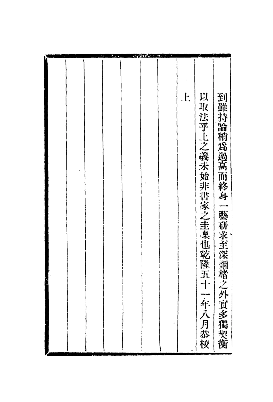 112994-書法雅言_項穆撰 .pdf_第3页