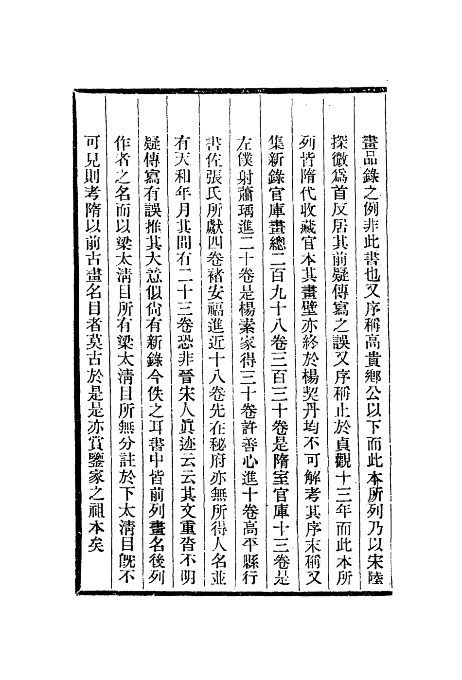 112992-貞觀公私畫史玉雨堂書畫記_唐裴孝源撰韓泰華撰 .pdf_第3页