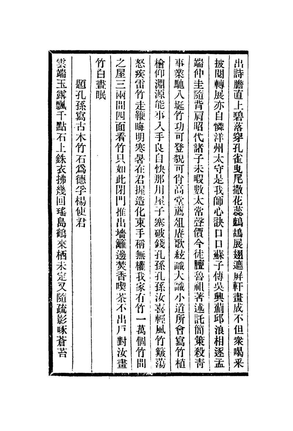 112991-竹嬾墨君題語醉鷗墨君題語評紙帖傳古別錄墨表_李日華撰李肇亨撰米芾撰陳介祺撰萬壽祺撰 .pdf_第3页