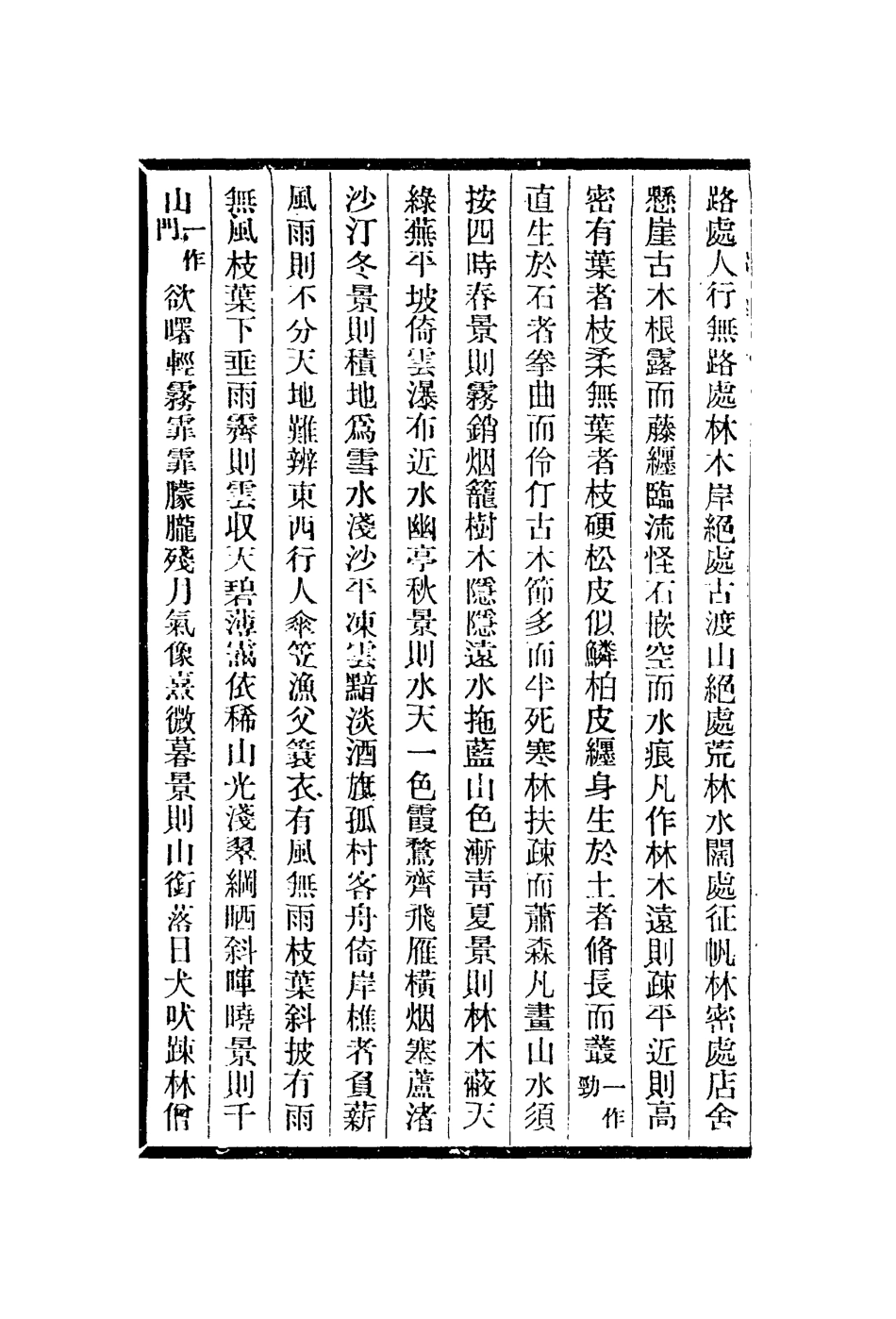 112986-汪氏珊瑚綱畫法印說論墨硯林拾遺寓意編_汪砢玉撰萬壽祺撰萬壽祺撰施閏章撰都穆撰 .pdf_第3页