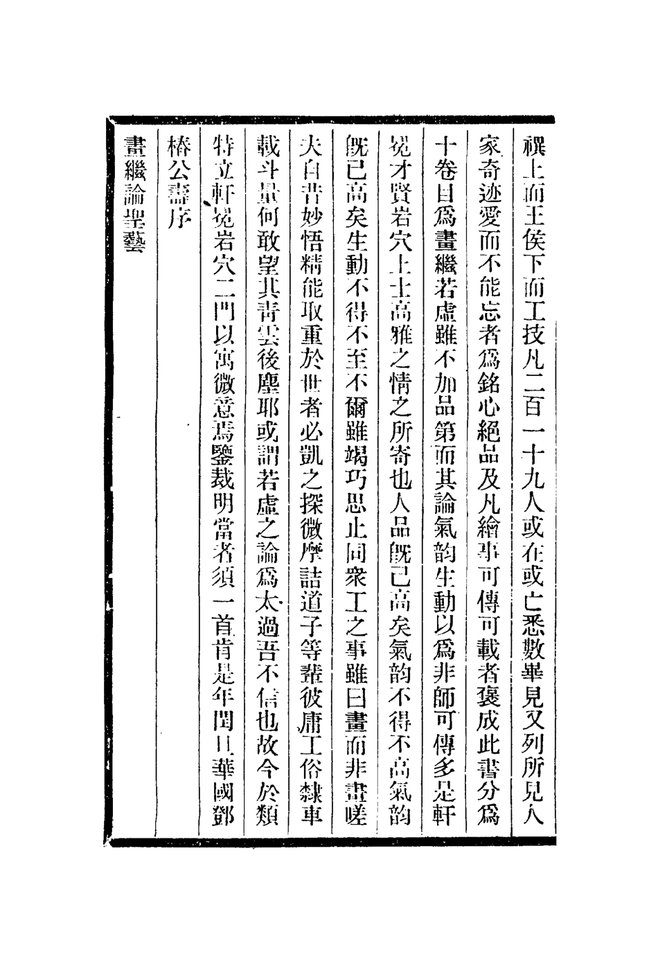 112985-汪氏珊瑚綱畫繼_汪砢玉撰 .pdf_第3页