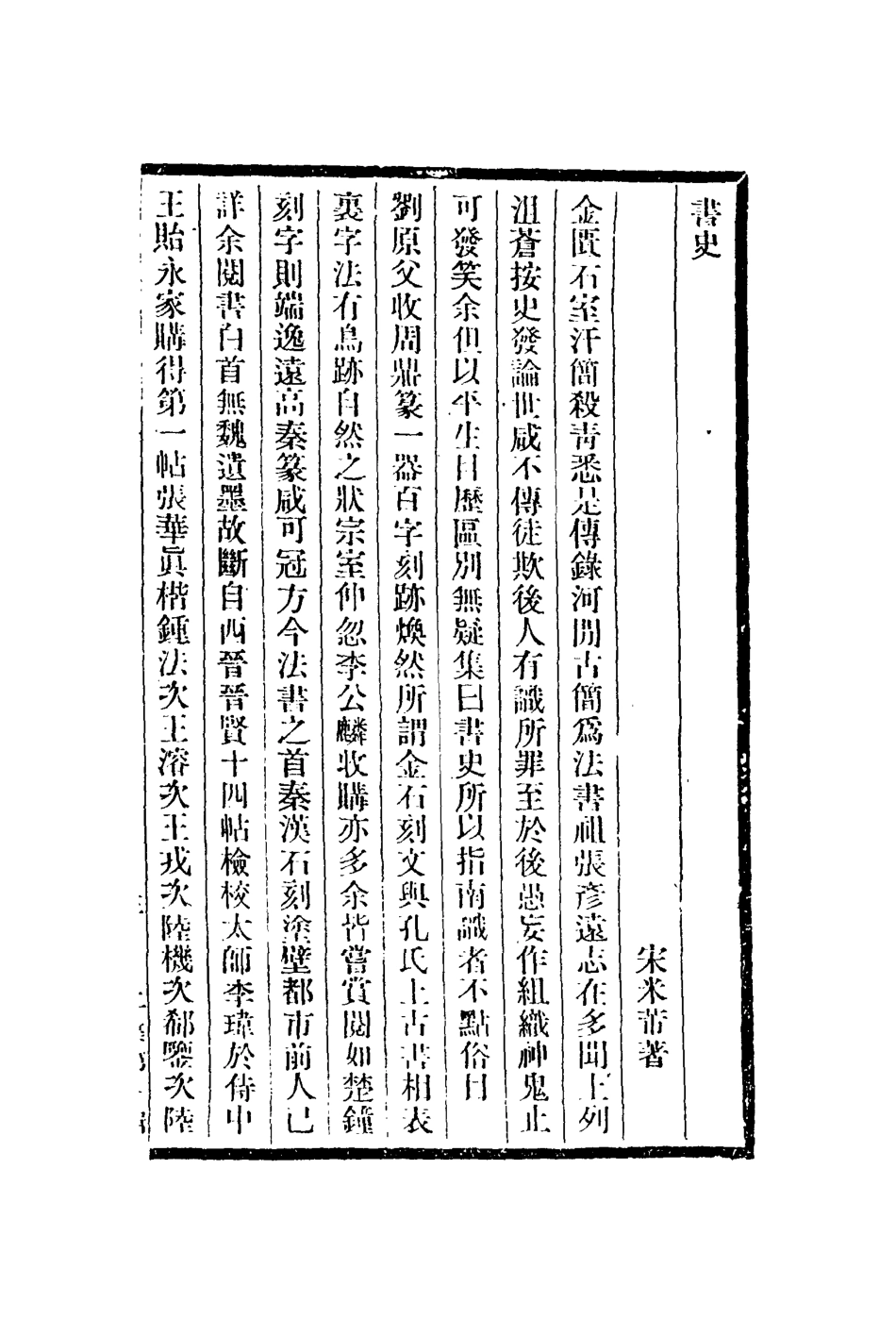 112984-書史_米芾撰 .pdf_第2页