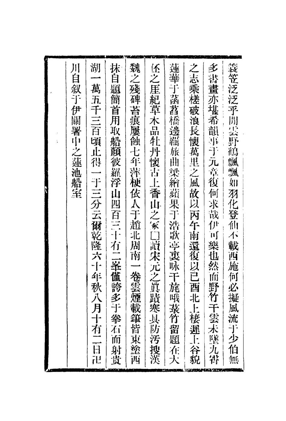 112982-湖中畫船錄_迮朗撰 .pdf_第3页