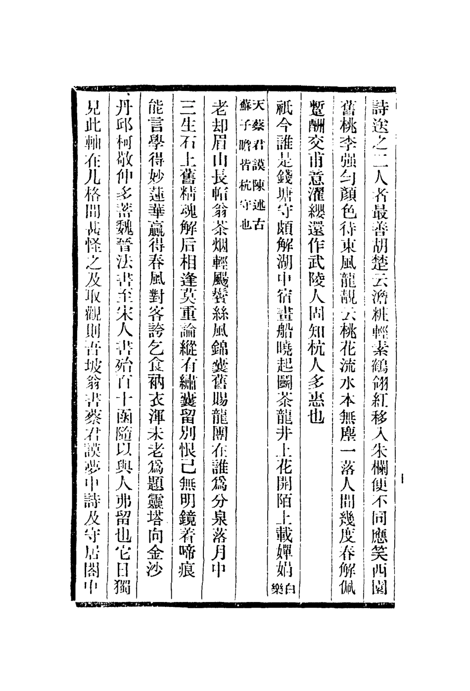 112980-天際烏雲帖攷_翁方網撰 .pdf_第3页