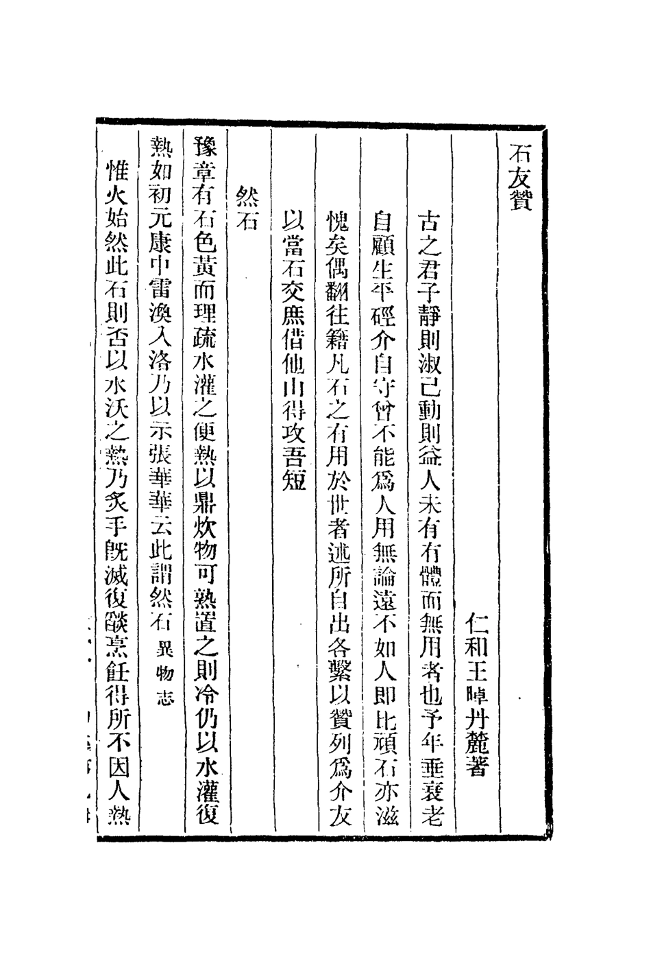 112979-石友贊洞天清祿集_王卓撰趙希鵠撰 .pdf_第2页