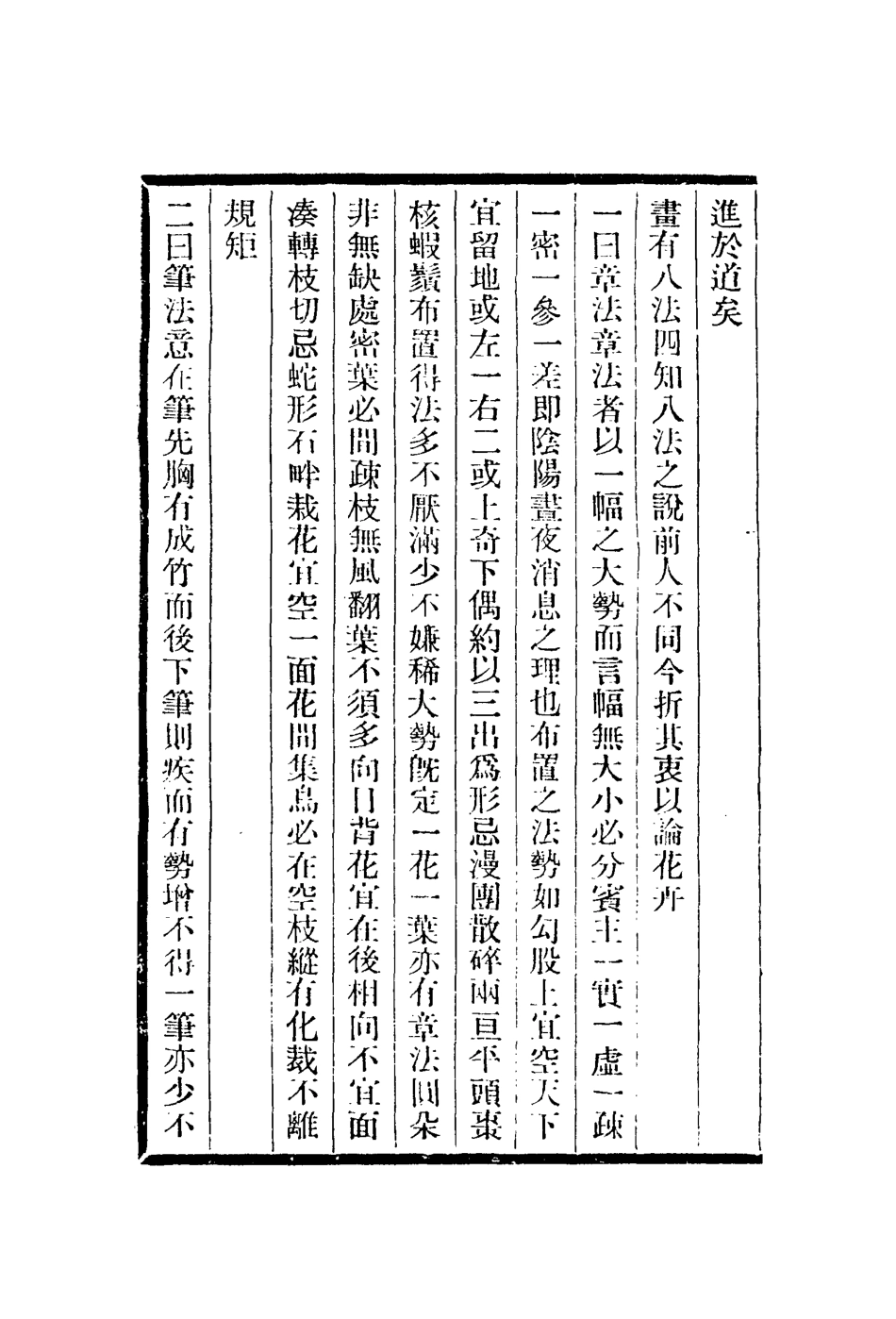 112977-小山畫譜_鄒一桂撰 .pdf_第3页