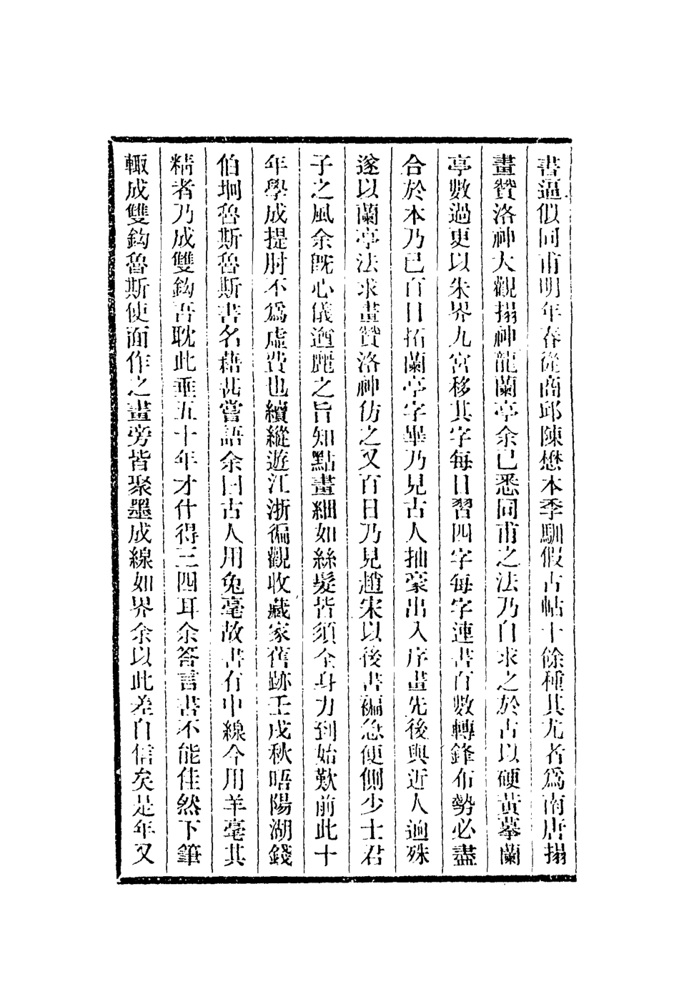 112976-安吳論書_包世臣撰 .pdf_第3页