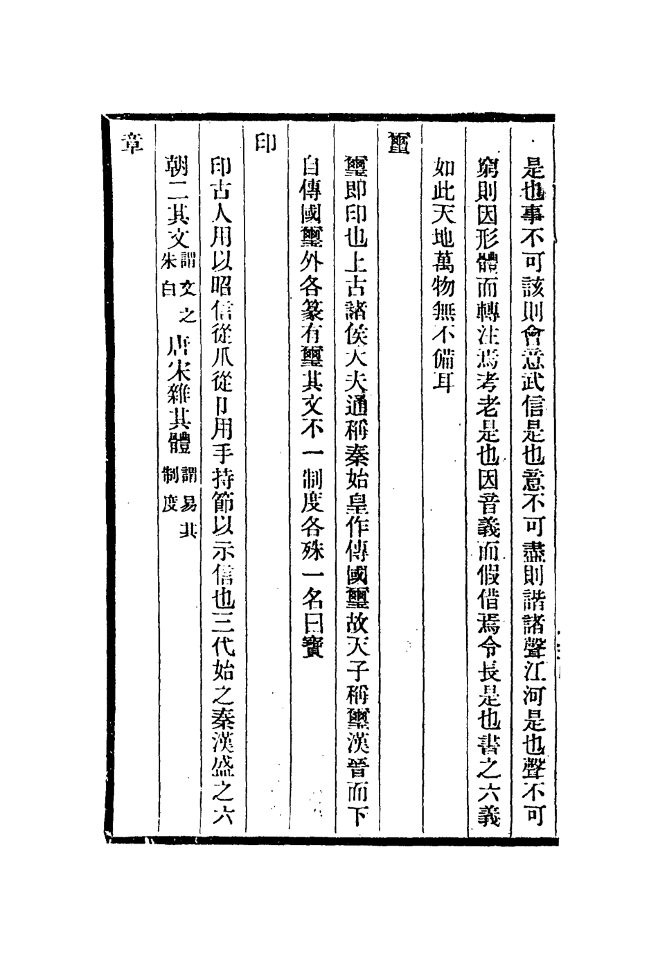 112975-印章集說清祕藏_甘暘撰張應文撰 .pdf_第3页