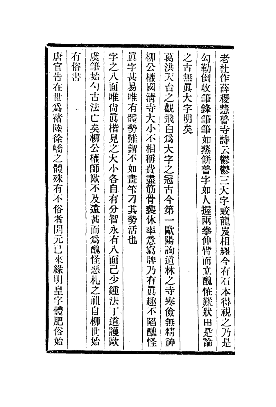 112973-海岳名言寶章待訪錄指頭畫說_米芾撰高秉撰 .pdf_第3页