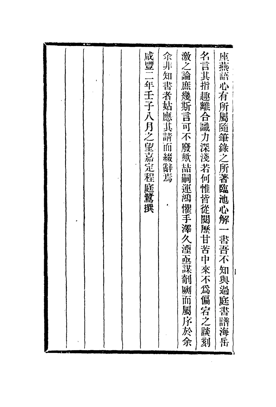 112970-臨池心解學畫淺說學古編_朱和羹撰王概撰清吾丘衍撰 .pdf_第3页