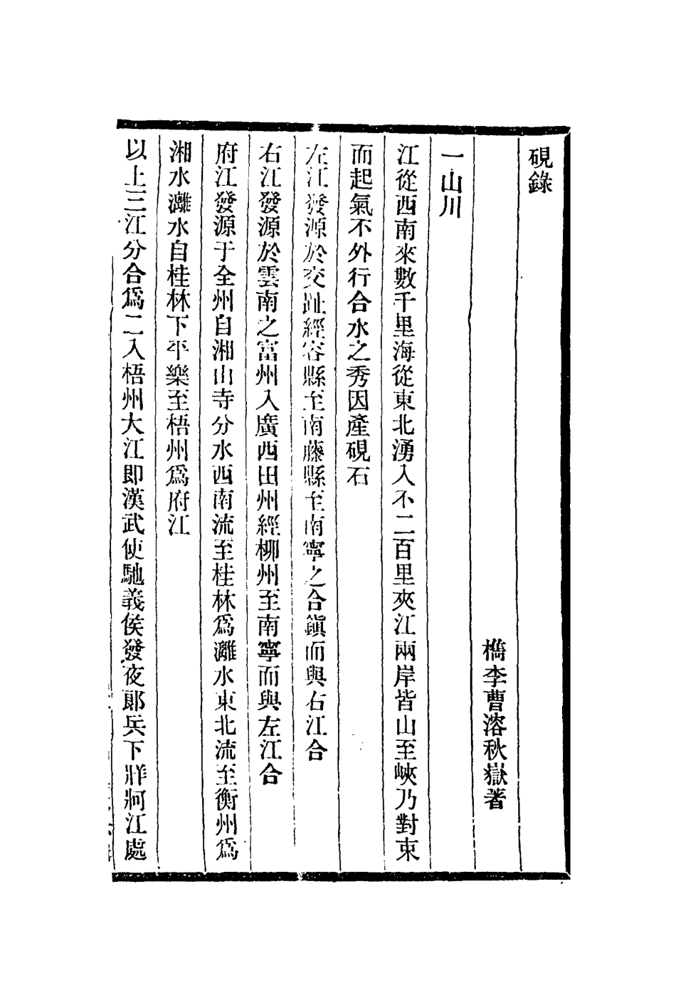 112969-硯錄瓶史天壤閣雜記_曹溶撰袁宏道撰王懿榮撰 .pdf_第2页