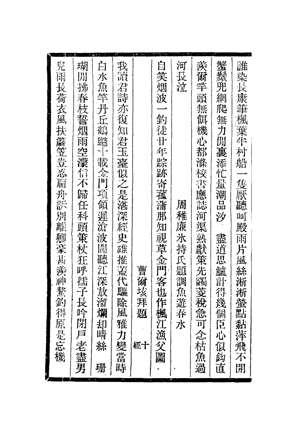 112967-徐電發楓江漁父小像題詠書箋帖箋畫箋琴箋_徐釚輯屠隆撰 .pdf_第3页