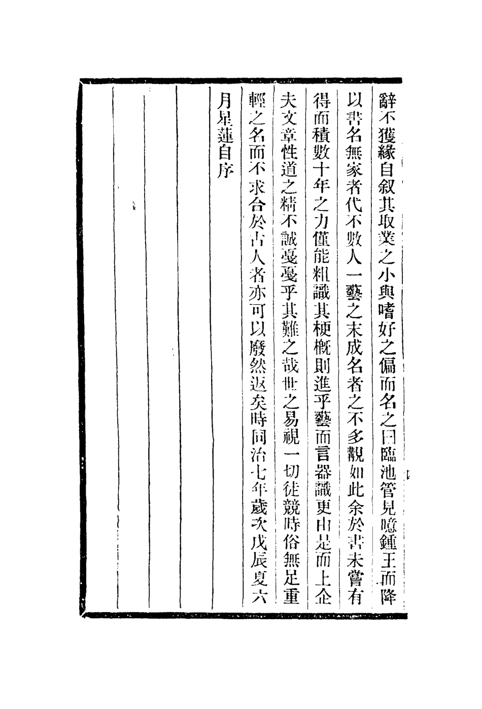 112966-臨池管見畫麈繪事津梁_周星蓮撰沈顥撰秦祖永撰 .pdf_第3页