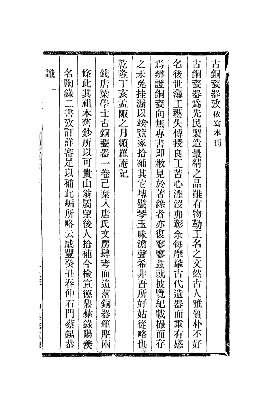 112964-古銅瓷器考怪石贊雪堂墨品_梁同書撰宋犖撰張仁熙撰 .pdf_第2页