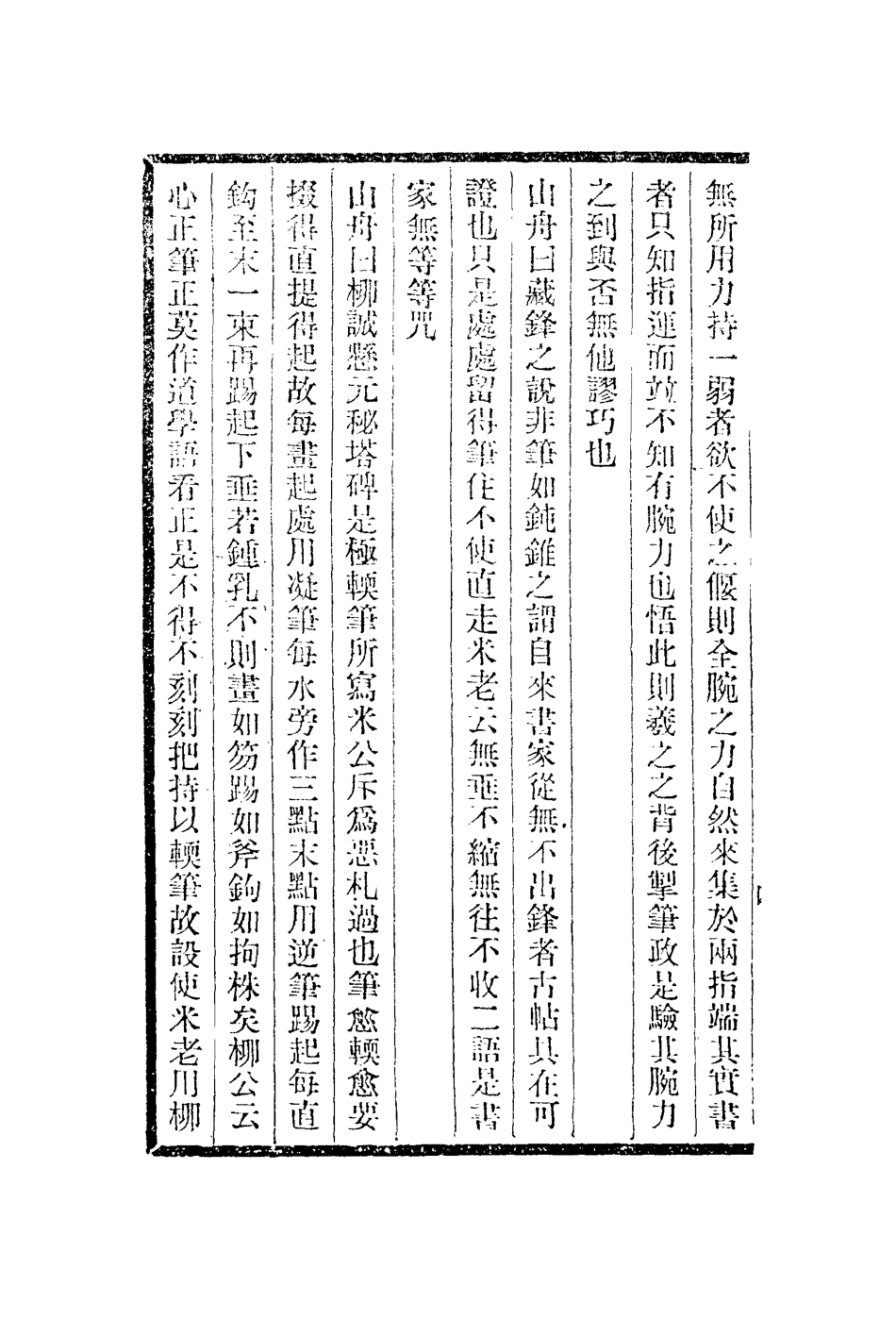 112962-頻羅庵論書繪事發微論畫絕句_梁同書撰唐岱撰宋犖原唱 .pdf_第3页