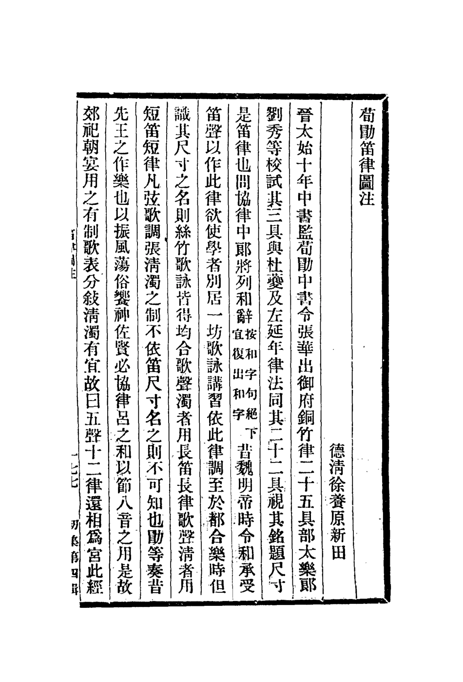 112961-荀勗笛律圖注書影擇錄_徐養原撰周亮工撰 .pdf_第2页
