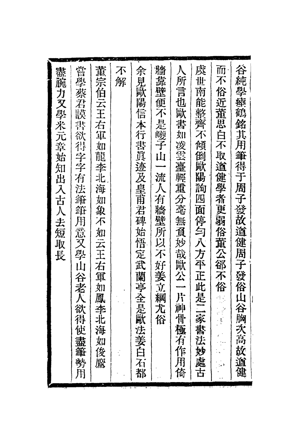 112959-鈍吟書要畫引二十四畫品畫友錄賴古堂書畫_馮班撰顧凝遠撰黃鉞撰周亮工撰 .pdf_第3页