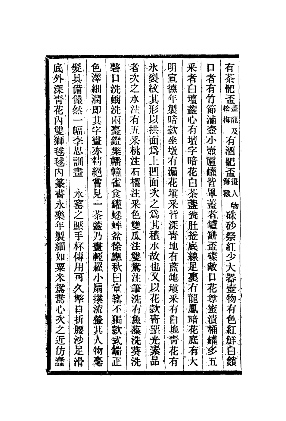 112958-窯器說後觀石錄勇盧閒詰士那補釋負暄野錄_程哲撰毛奇齡撰趙之謙撰張義澍撰陳槱撰 .pdf_第3页