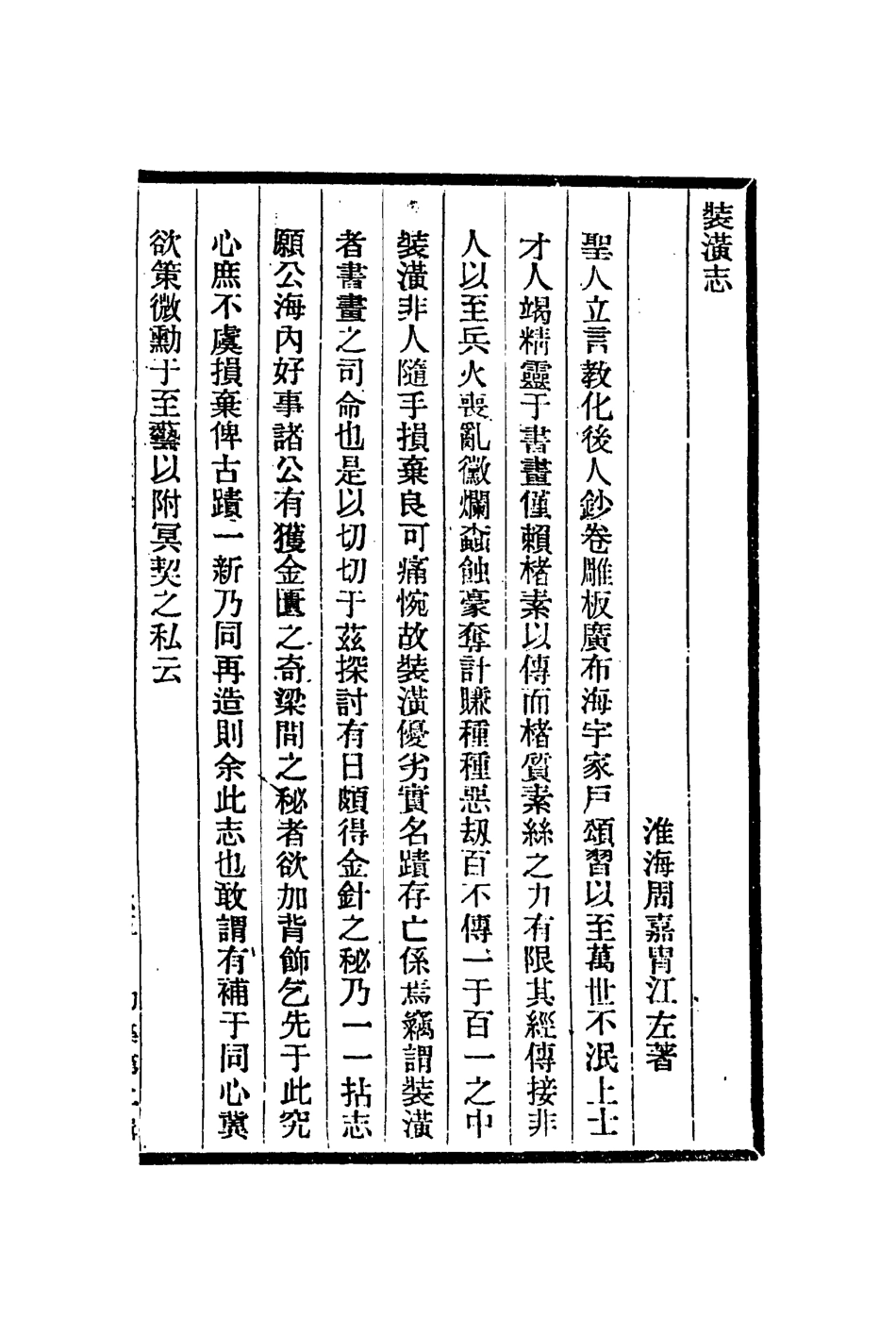 112954-裝潢志端溪硯坑記玉紀金粟詞話製曲枝語_周嘉冑撰李兆洛撰陳性撰彭孫遹撰黃周星撰 .pdf_第2页