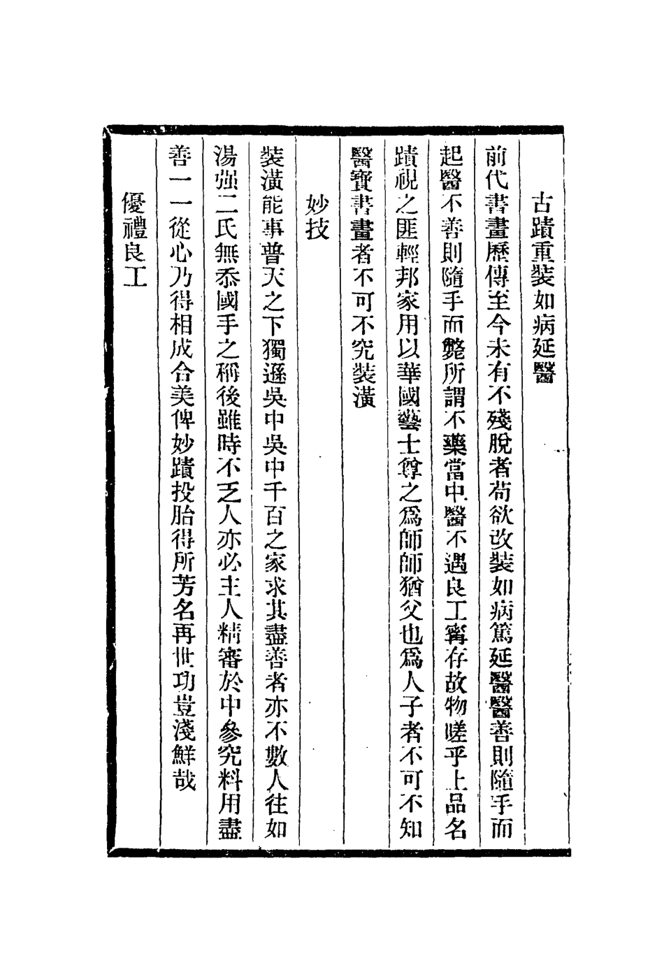 112954-裝潢志端溪硯坑記玉紀金粟詞話製曲枝語_周嘉冑撰李兆洛撰陳性撰彭孫遹撰黃周星撰 .pdf_第3页