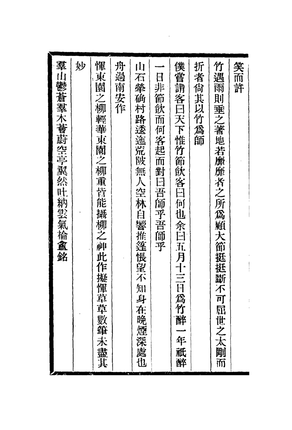 112951-題畫偶錄草心樓讀畫集_戴熙撰黃崇惺撰 .pdf_第3页