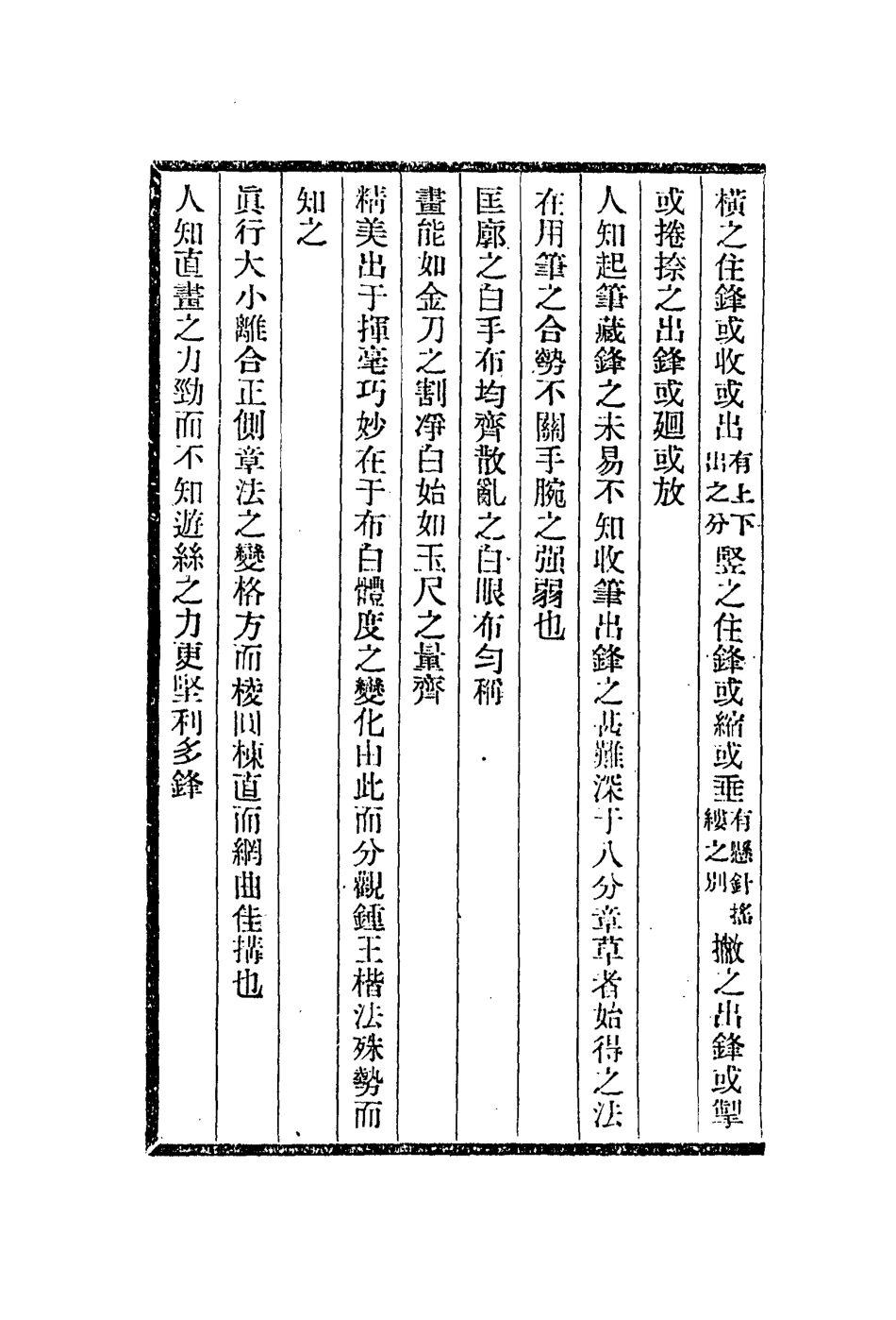 112950-書筏畫筌畫訣_笪重光撰龔賢撰 .pdf_第3页
