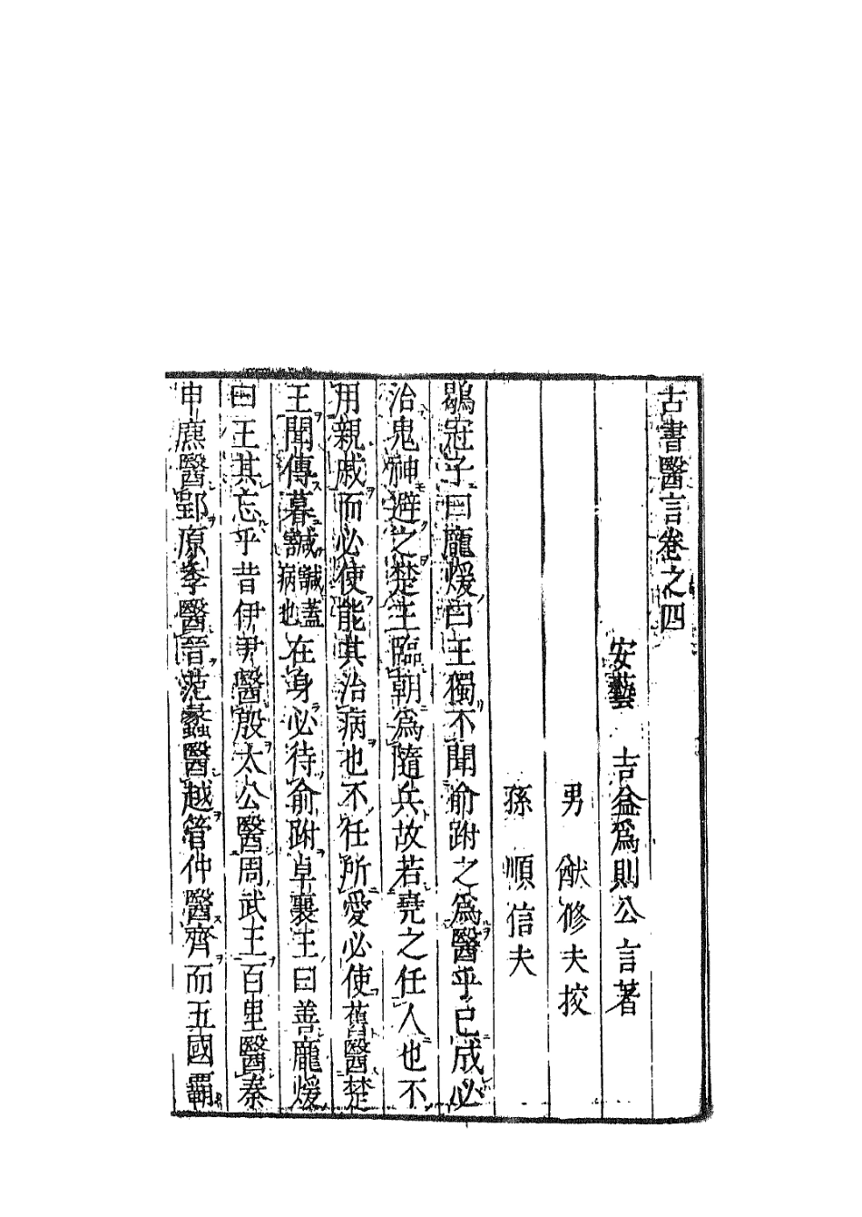 112942-古書醫言三_日本吉益為則撰 .pdf_第3页