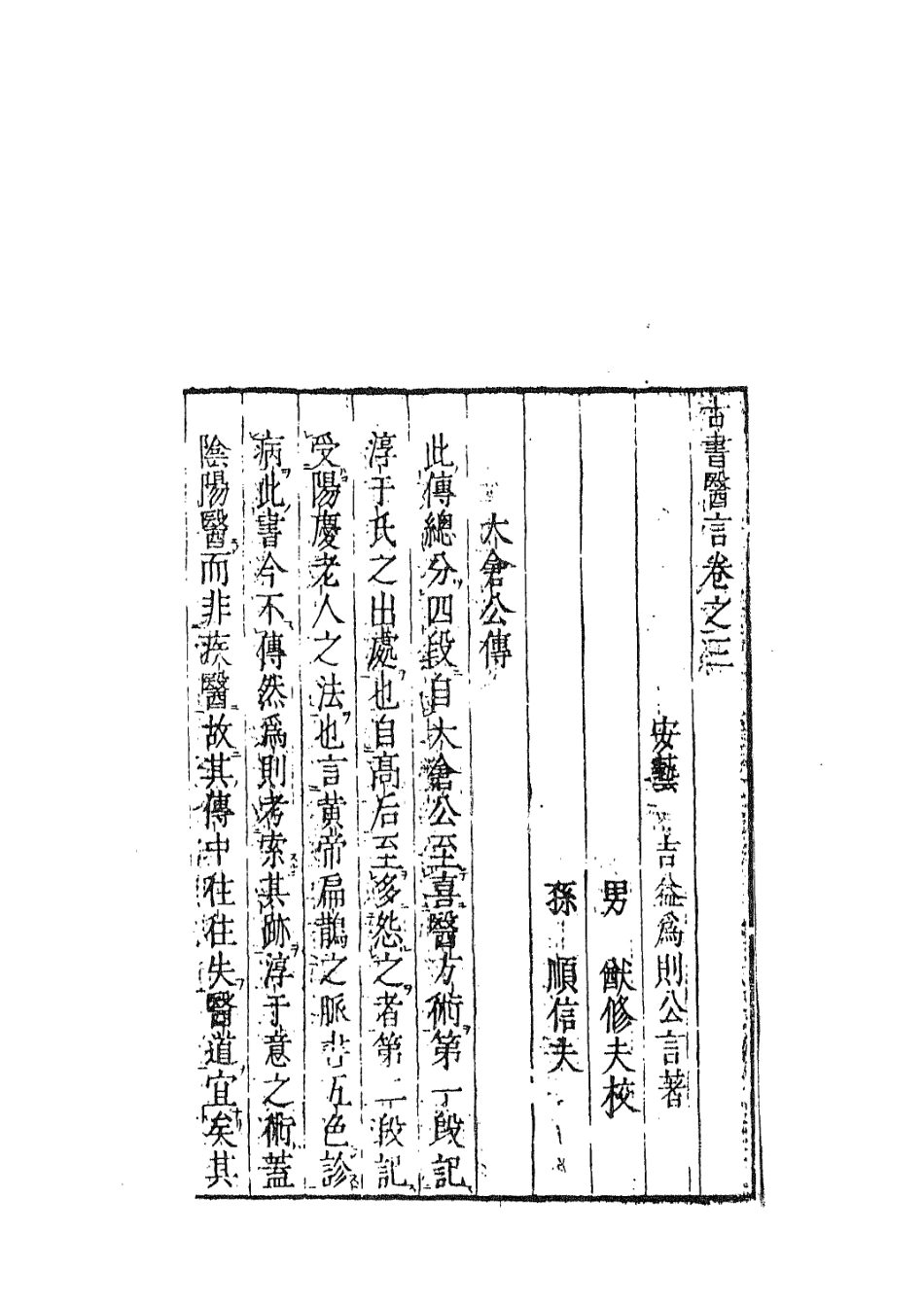 112941-古書醫言二_日本吉益為則撰 .pdf_第3页