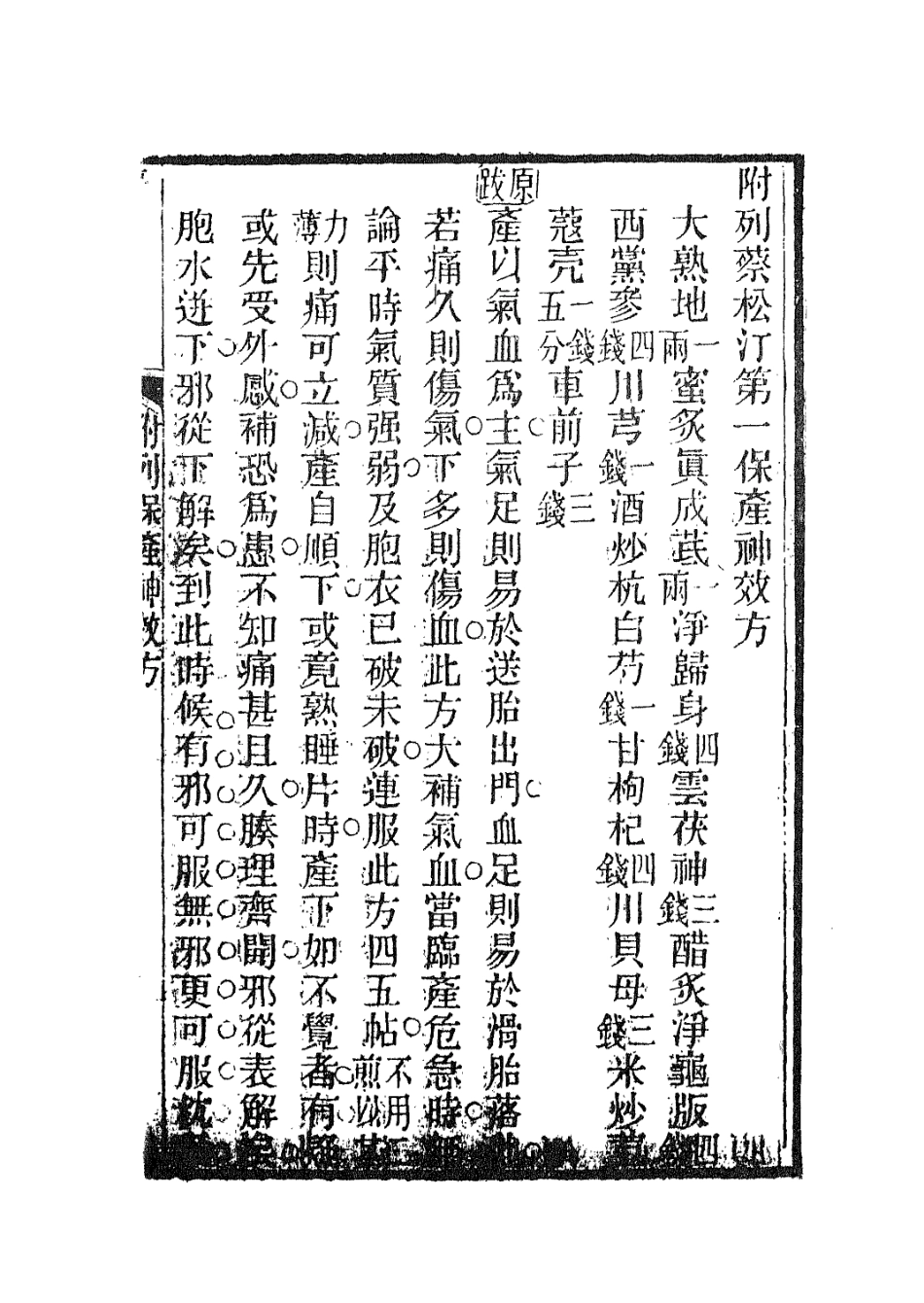 112939-壽世彙編四_祝韻梅撰 .pdf_第3页