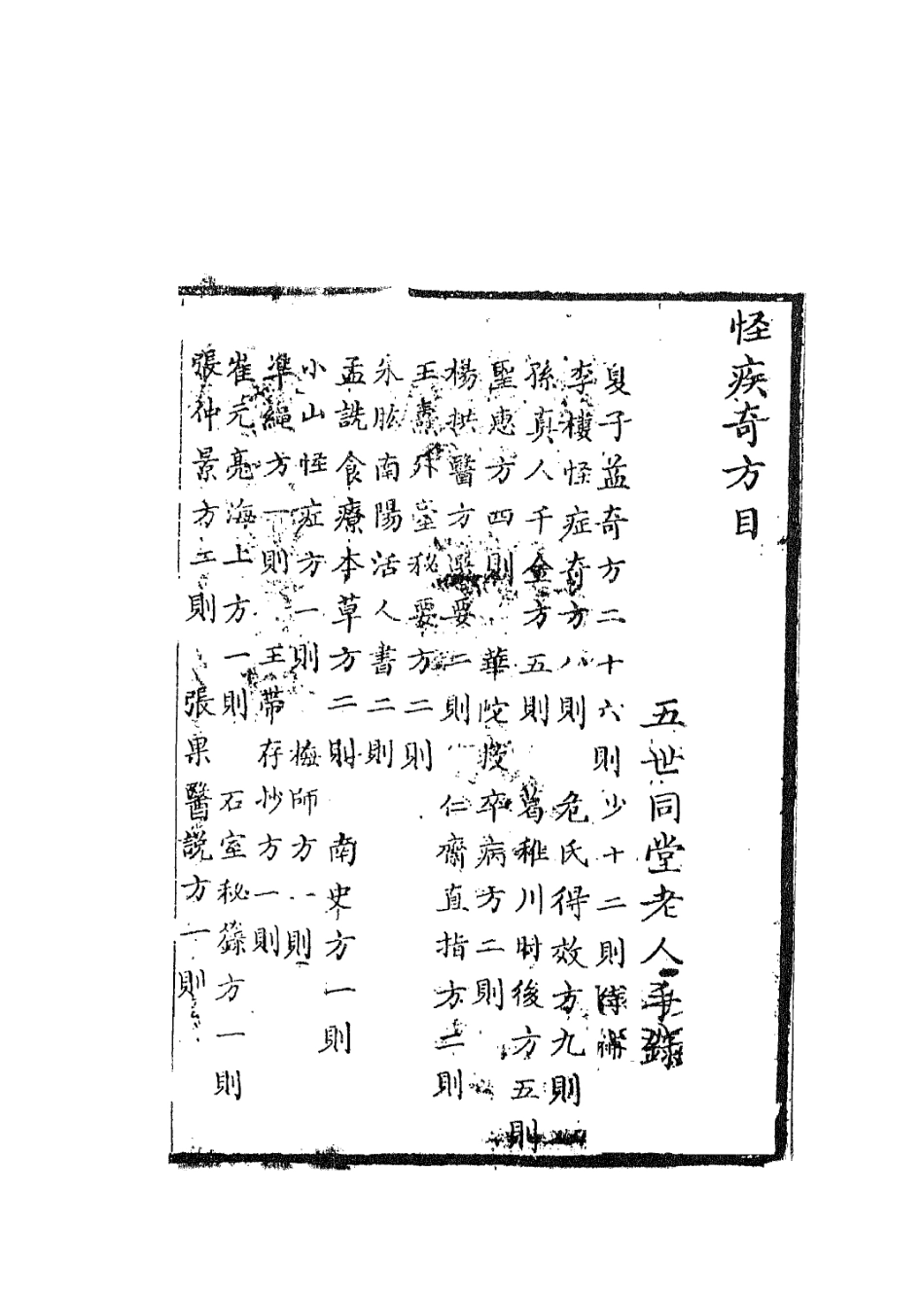 112935-怪疾奇方_汪汲撰 .pdf_第3页