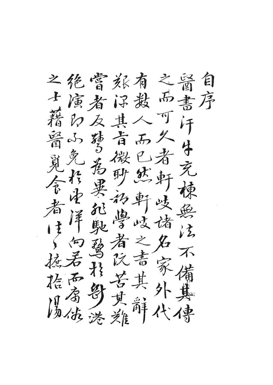 112918-壽身小補家藏一_黃兌眉撰 .pdf_第3页