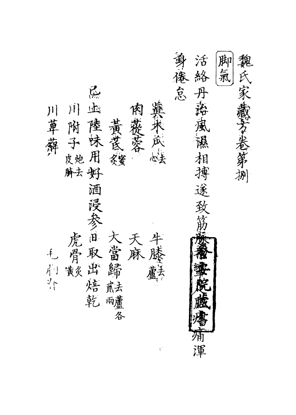 112904-魏氏家藏方六_魏峴撰 .pdf_第3页