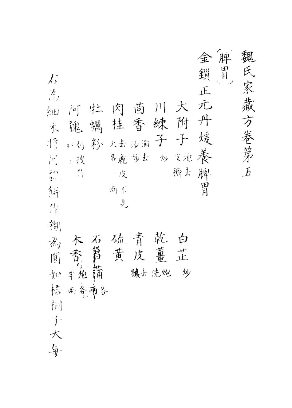 112902-魏氏家藏方四_魏峴撰 .pdf_第3页