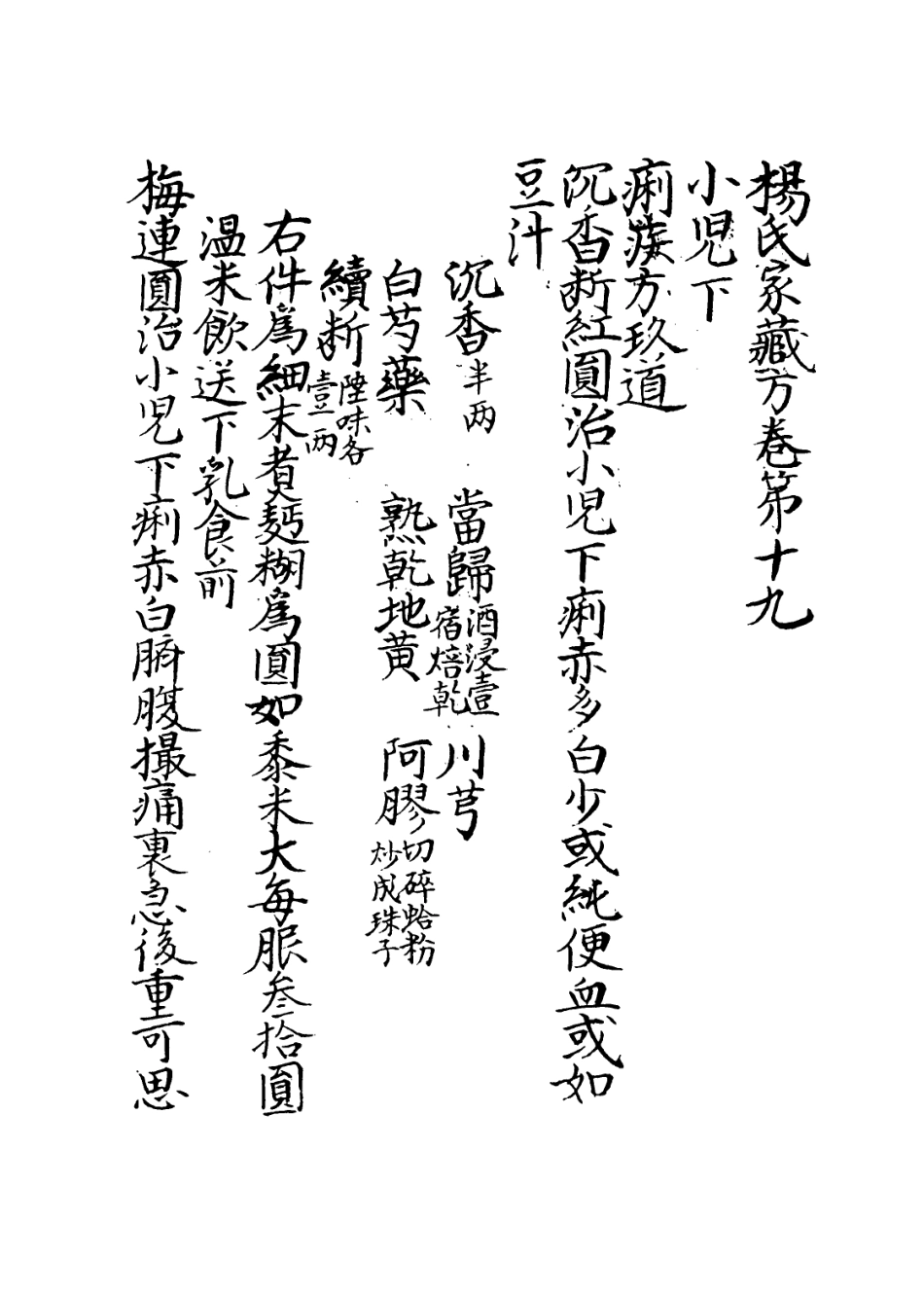 112898-楊氏家藏方十一_楊倓撰 .pdf_第3页