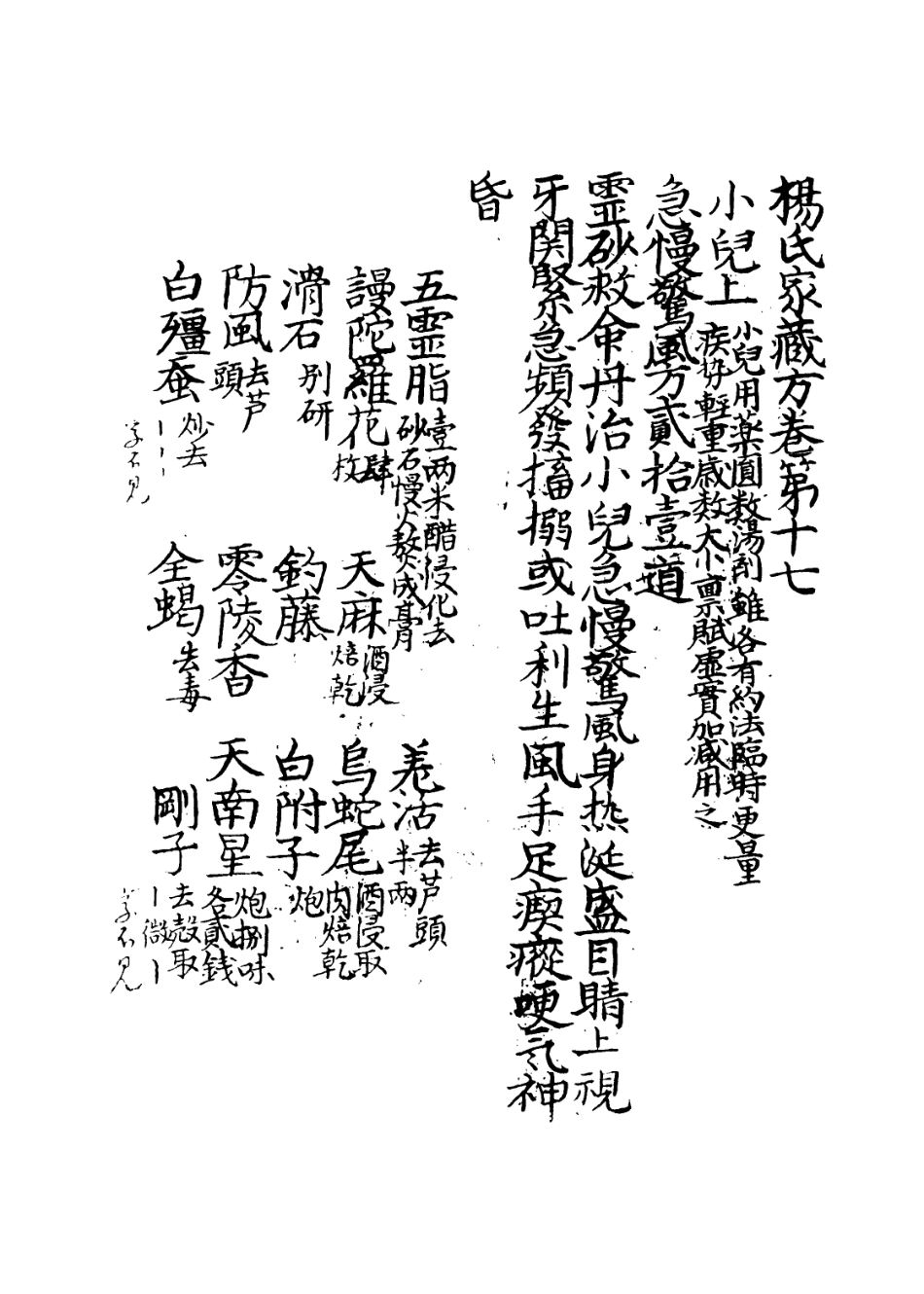 112897-楊氏家藏方十_楊倓撰 .pdf_第3页