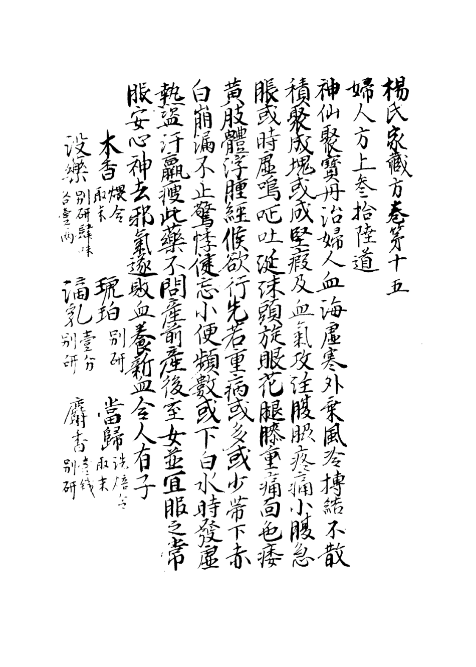 112896-楊氏家藏方九_楊倓撰 .pdf_第3页