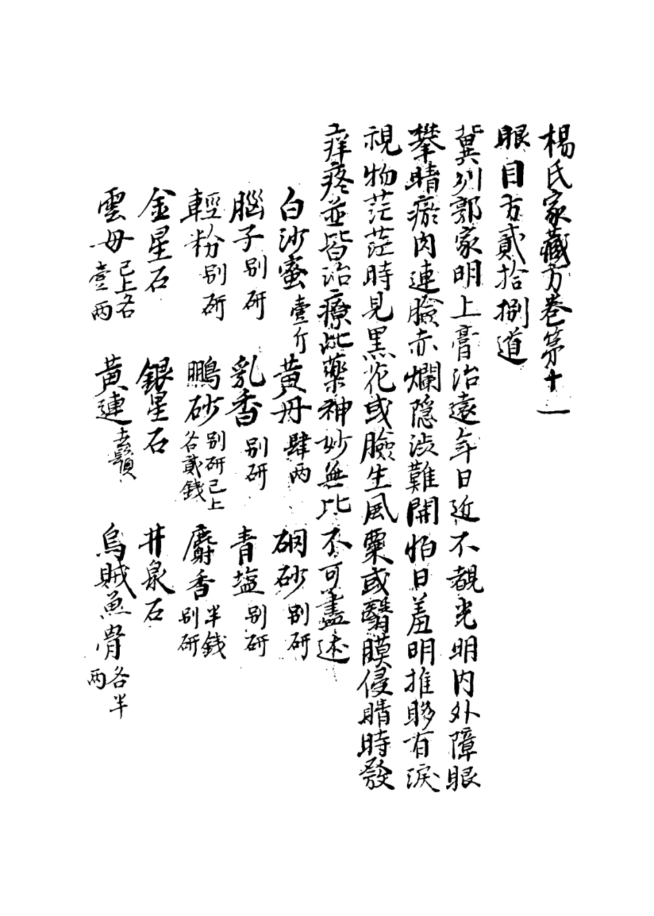 112894-楊氏家藏方七_楊倓撰 .pdf_第3页