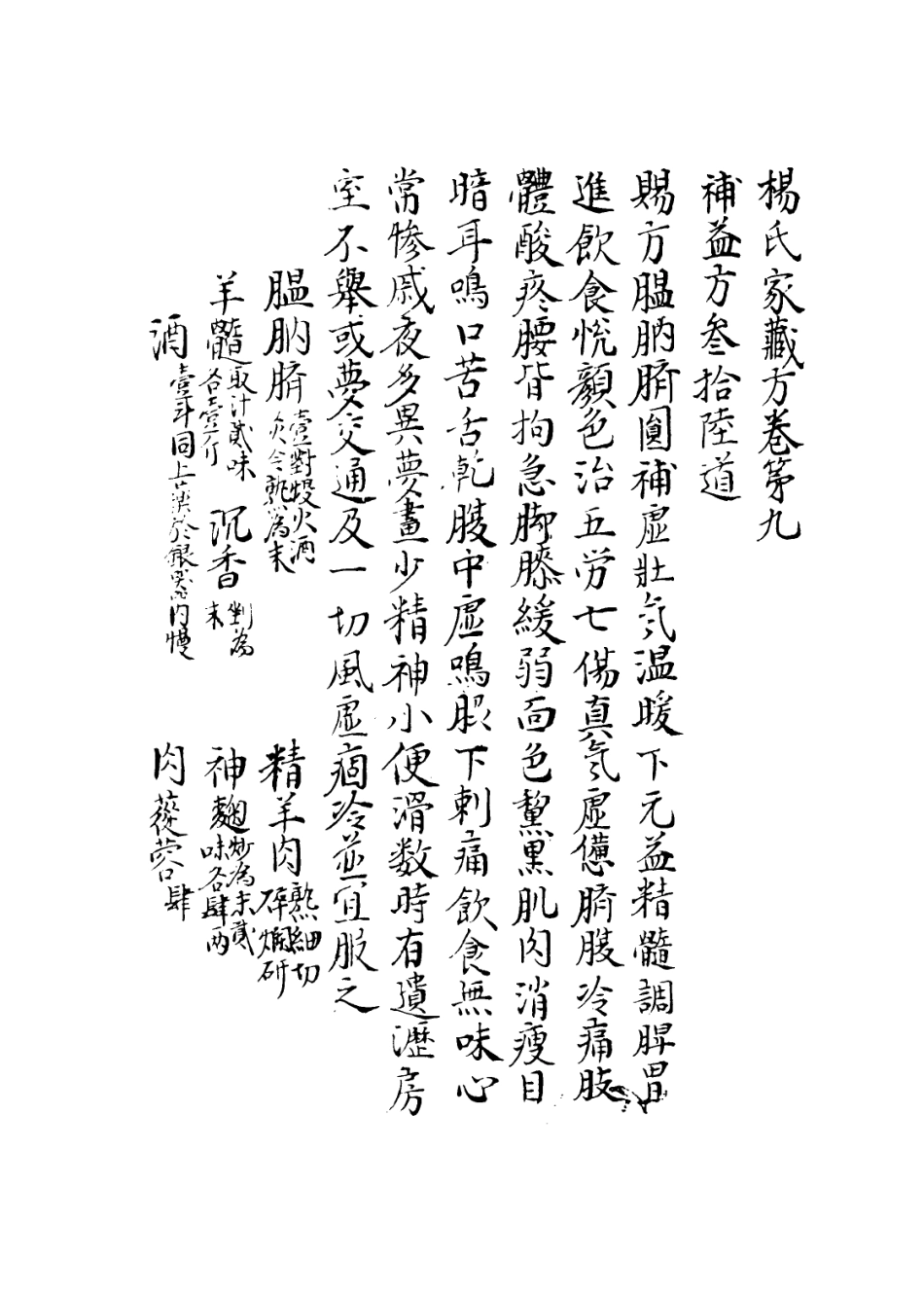 112893-楊氏家藏方六_楊倓撰 .pdf_第3页