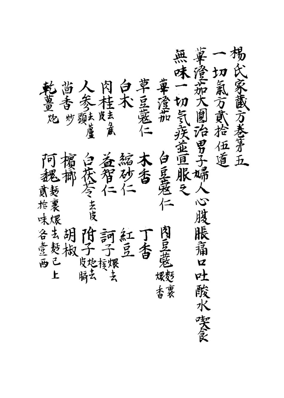 112891-楊氏家藏方四_楊倓撰 .pdf_第3页