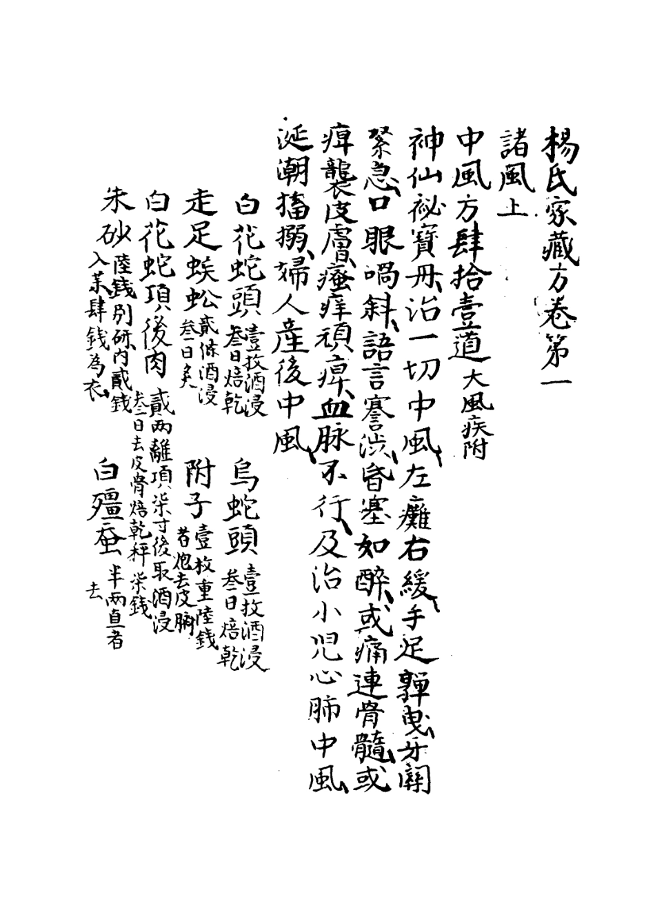 112889-楊氏家藏方二_楊倓撰 .pdf_第3页