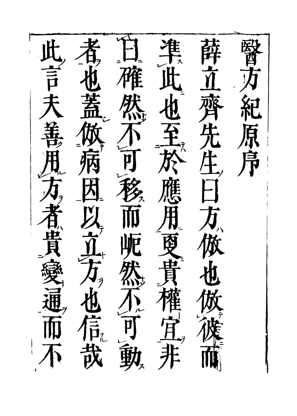 112879-醫方紀原二_日本甲賀通元撰 .pdf_第3页