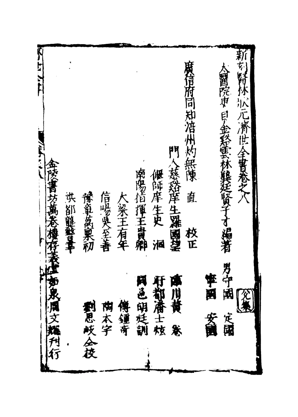 112867-濟世全書八_龔廷賢撰 .pdf_第3页