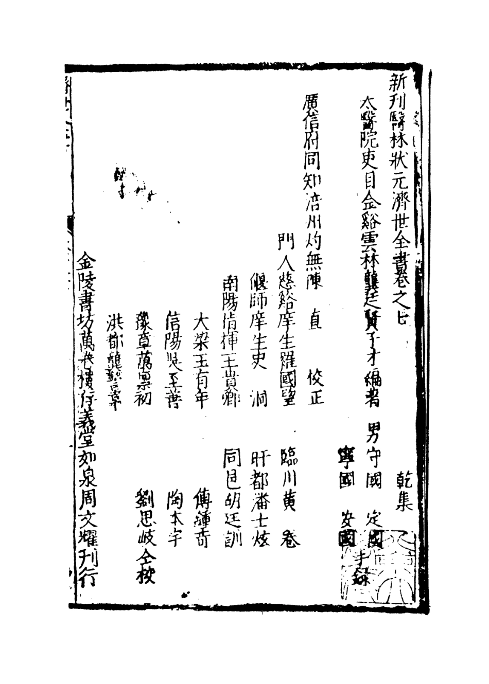 112866-濟世全書七_龔廷賢撰 .pdf_第3页