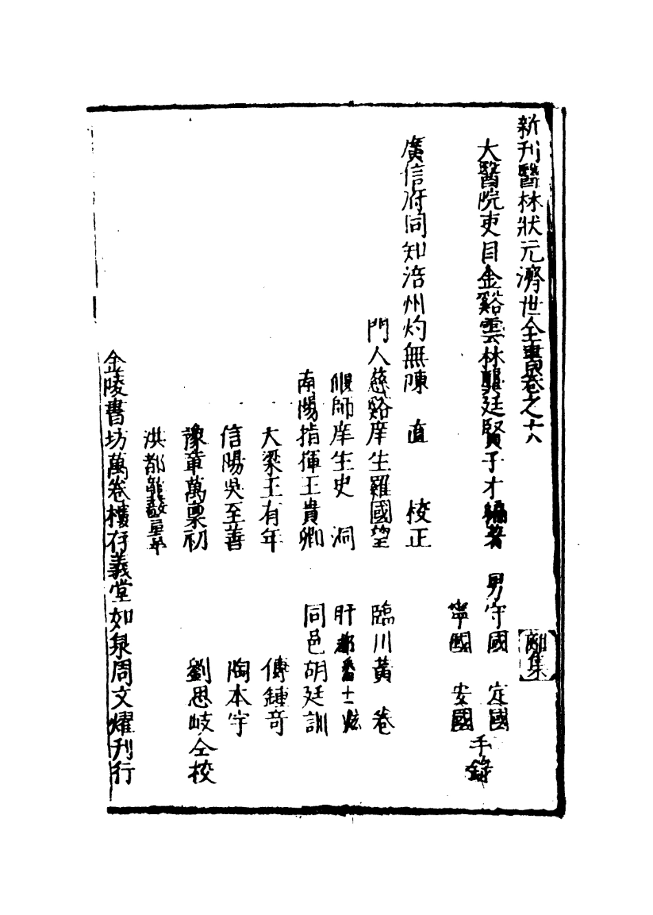112865-濟世全書六_龔廷賢撰 .pdf_第3页