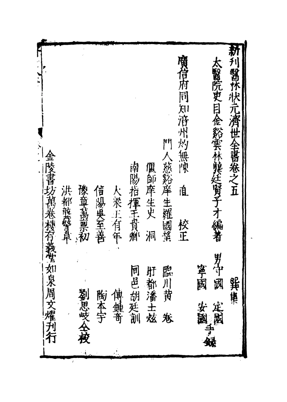 112864-濟世全書五_龔廷賢撰 .pdf_第3页