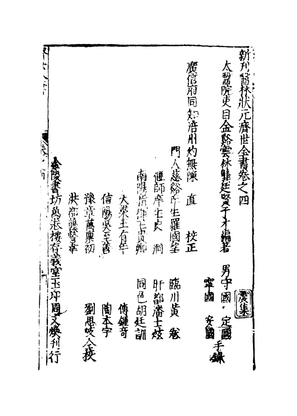 112863-濟世全書四_龔廷賢撰 .pdf_第3页