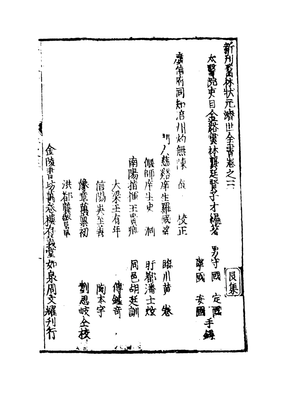 112862-濟世全書三_龔廷賢撰 .pdf_第3页