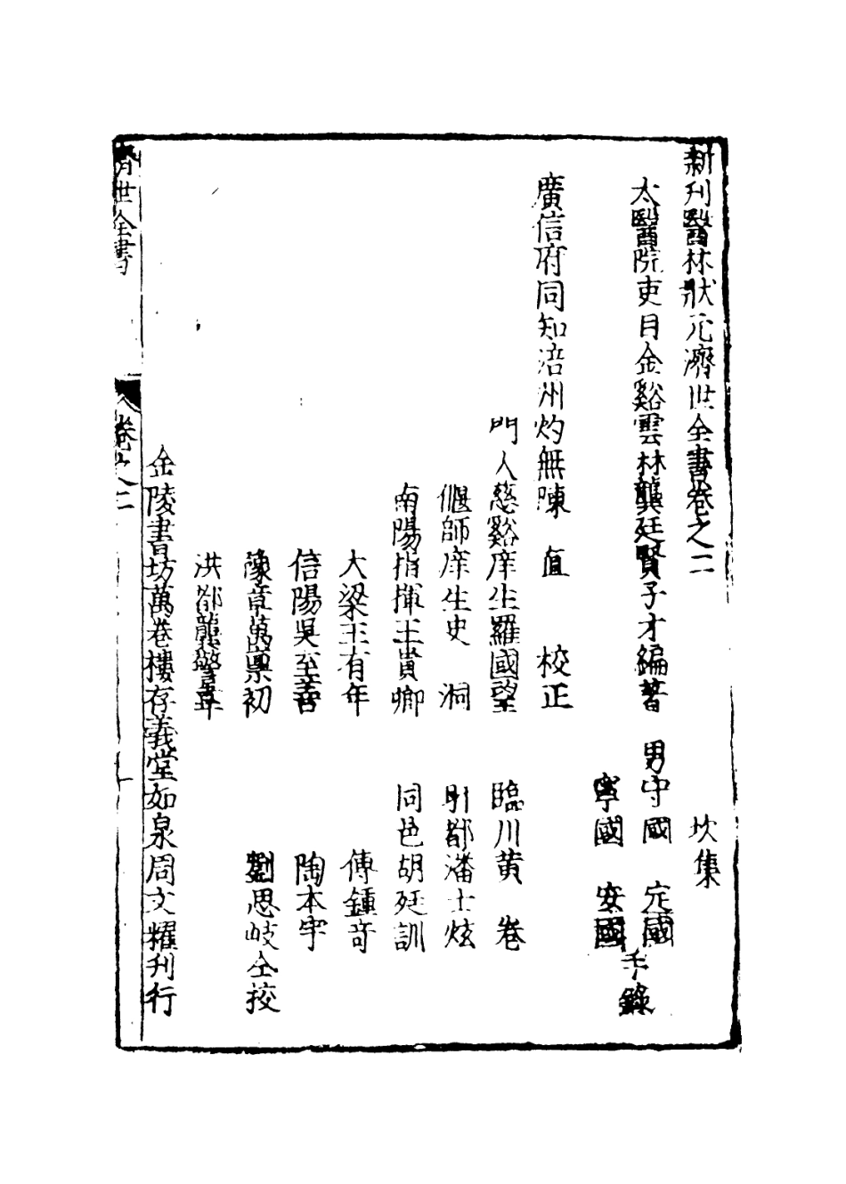 112861-濟世全書二_龔廷賢撰 .pdf_第3页