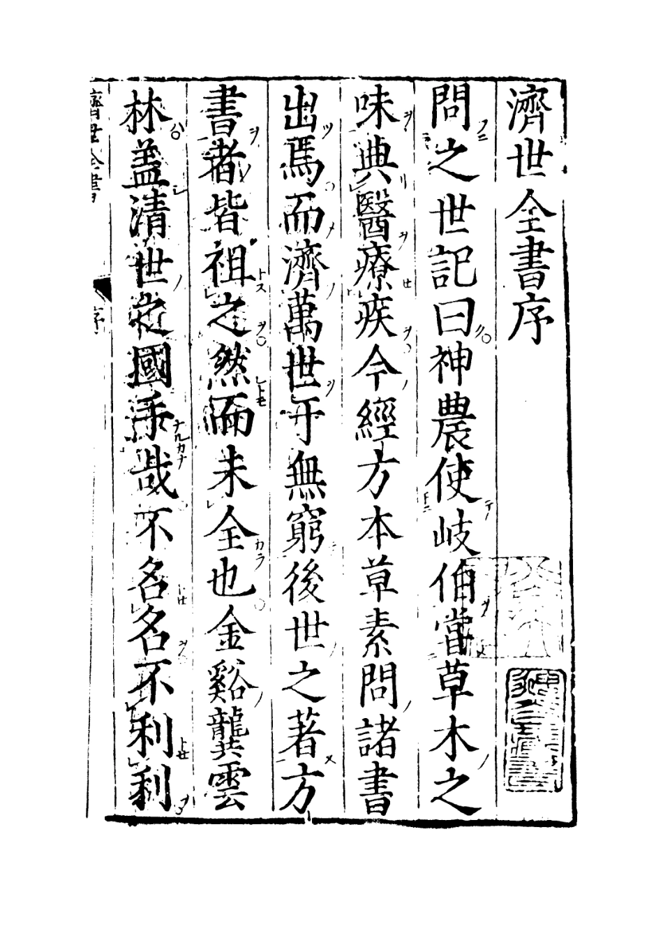 112860-濟世全書一_龔廷賢撰 .pdf_第3页